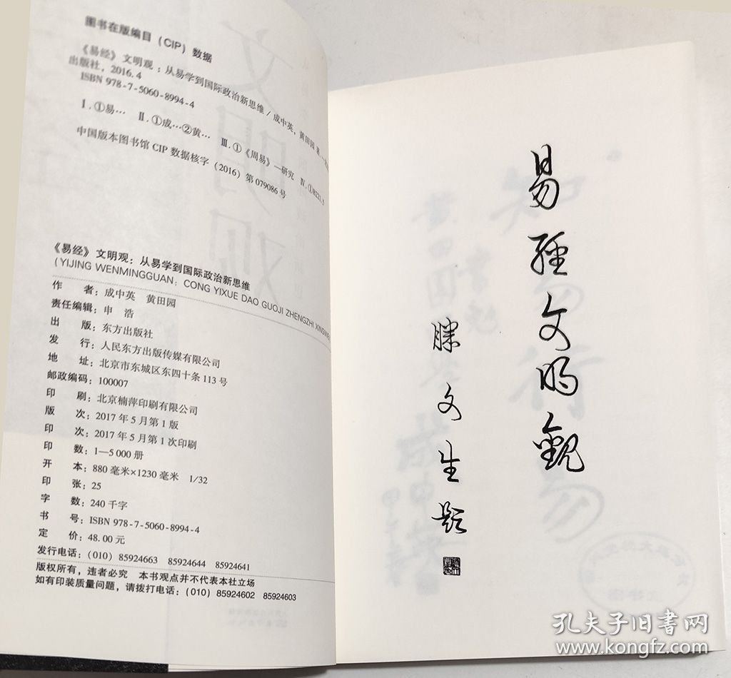 <<易经>>文明观