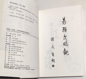 <<易经>>文明观