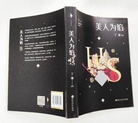 美人为馅 美人为馅2大结局 2本合售