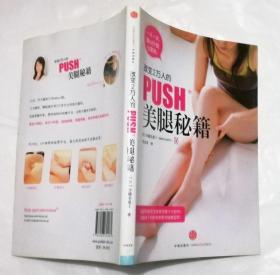 美腿秘籍