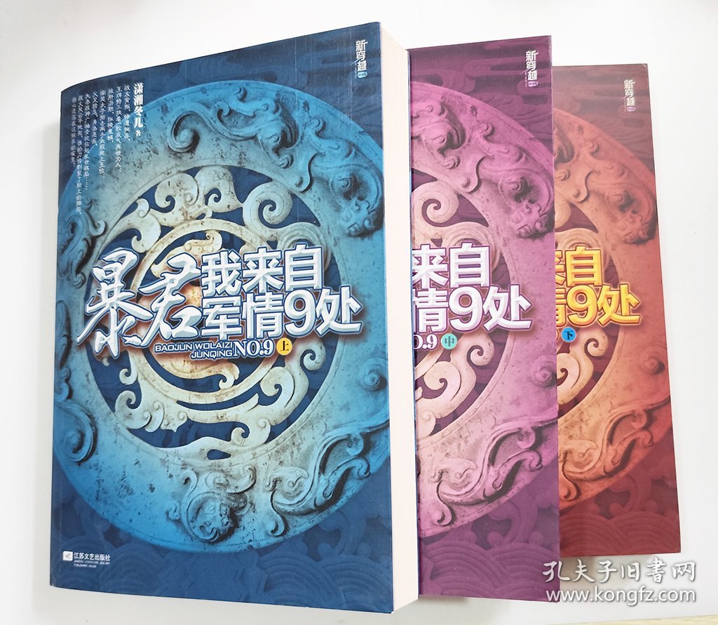 暴君我来自军情9处 上中下