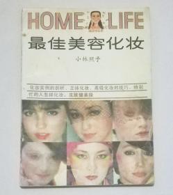 最佳美容化妆