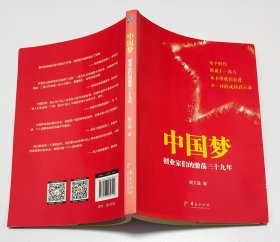 中国梦