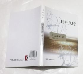 且听风吟