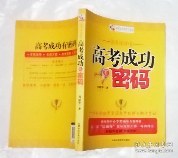 高考成功有密码