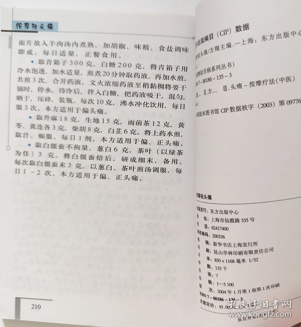点击查看原图 按摩祛头痛 (一版一印)