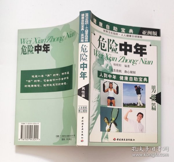 危险中年 男性篇 (一版一印)