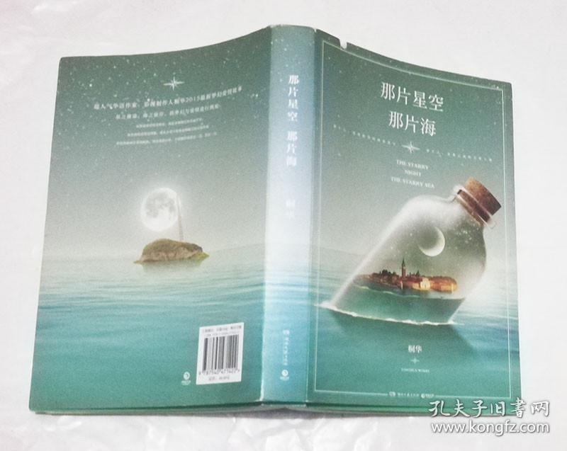 那片星空，那片海