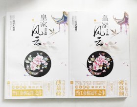 皇家风云 上下