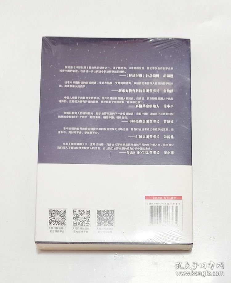 与吉姆·罗杰斯对谈七日——如何投资中国