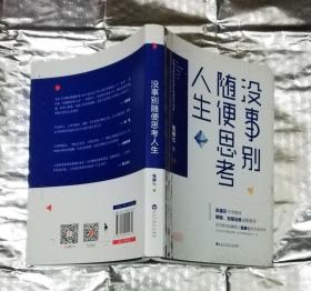没事别随便思考人生 签名本