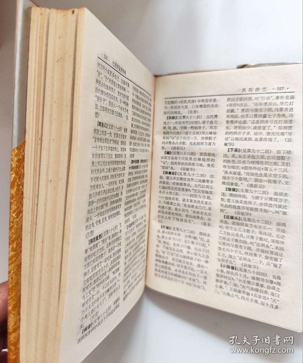 点击查看原图 红楼梦鉴赏辞典