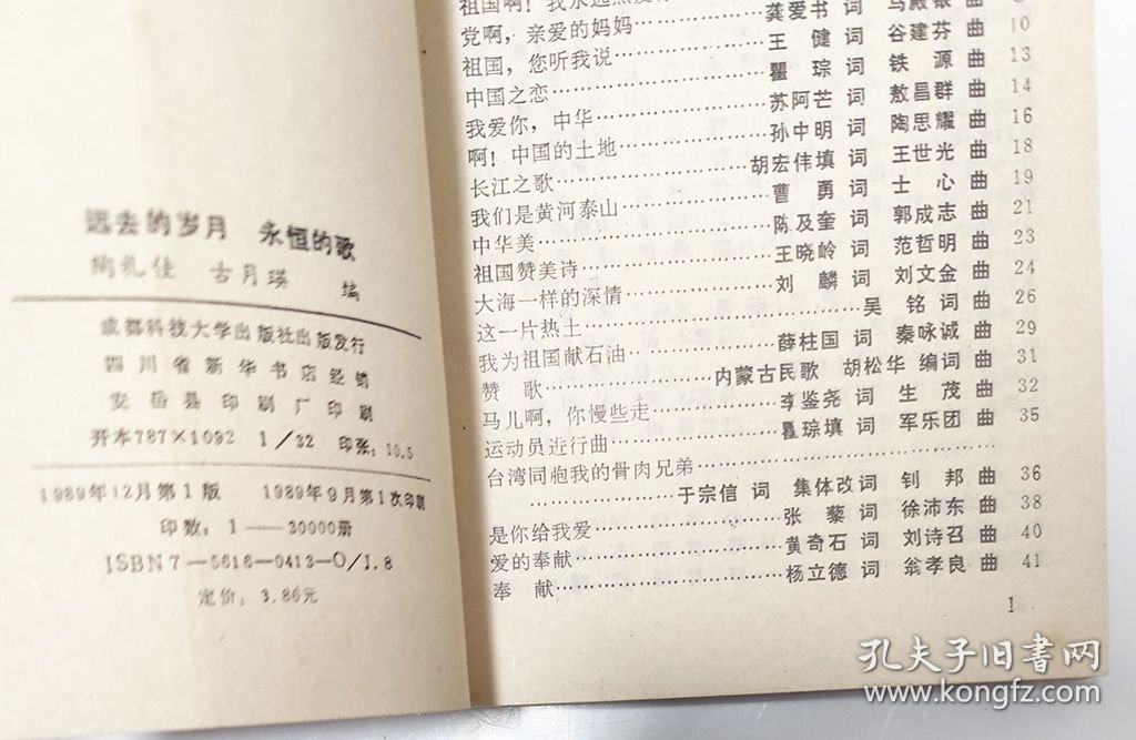 远去的岁月 永恒的歌