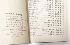 远去的岁月 永恒的歌