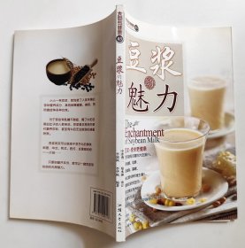 豆浆的魅力