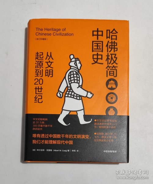 哈佛极简中国史-从文明起源到20世纪（修订珍藏版）