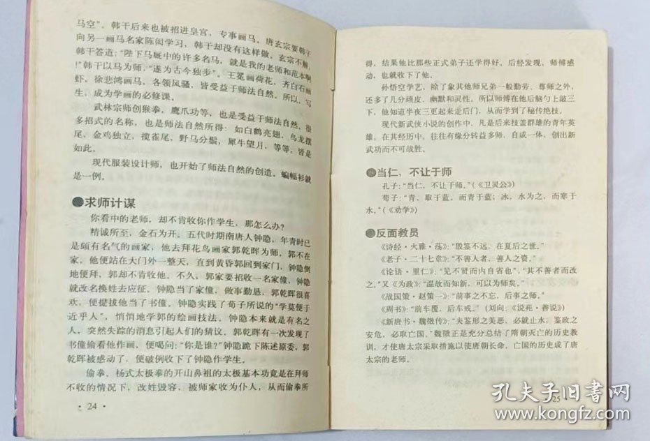中国计谋哲学108计