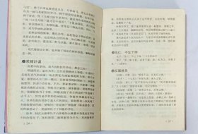 中国计谋哲学108计