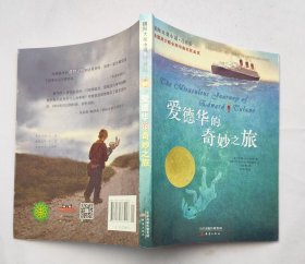 爱德华的奇妙之旅