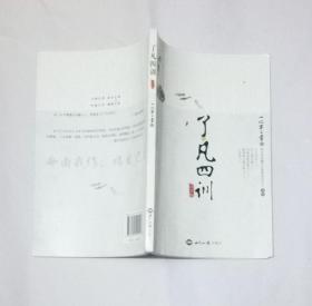 了凡四训