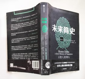 未来简史：从智人到神人