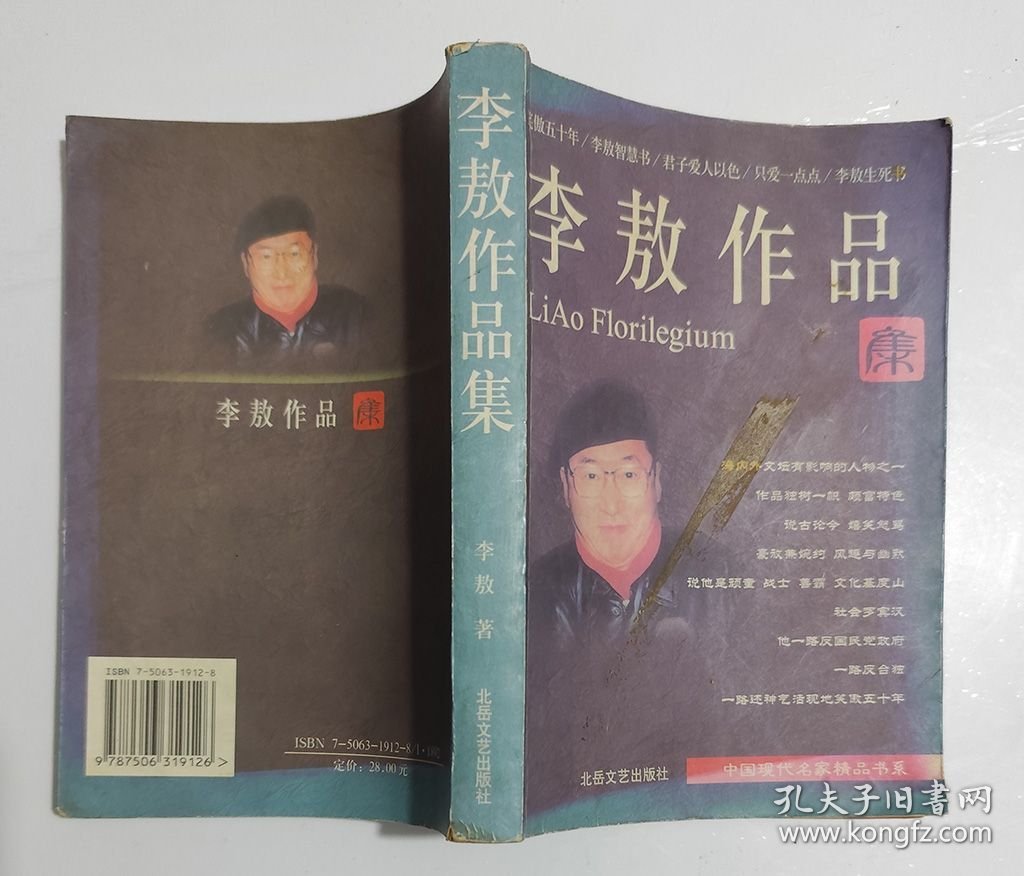 李敖作品集（一版一印）