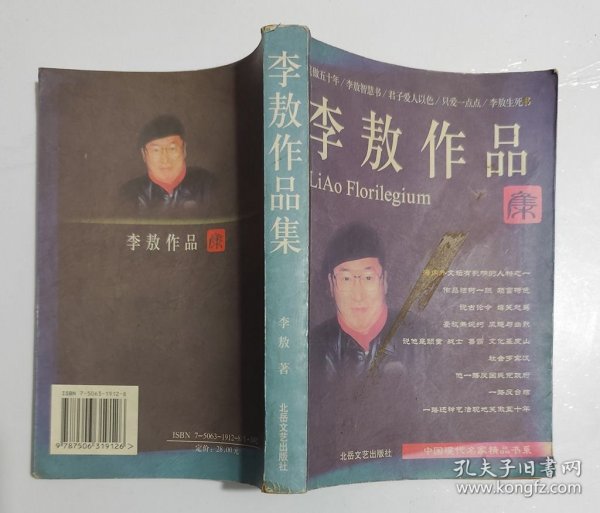 李敖作品集（一版一印）