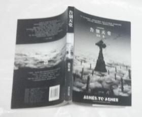 告别天堂