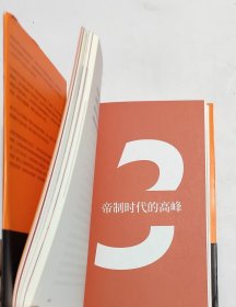 哈佛极简中国史-从文明起源到20世纪（修订珍藏版）