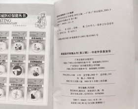中老年饮食宜忌(一版一印)