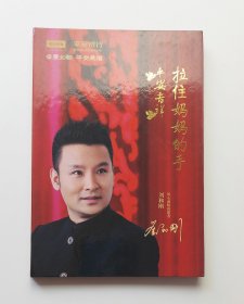 拉住妈妈的手
