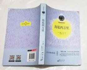 海底两万里
