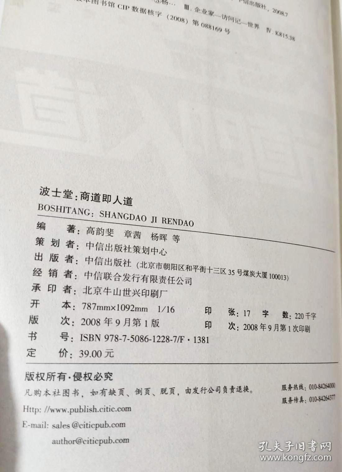 波士堂：商道即人道