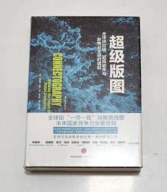 超级版图