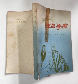 孤岛奇案