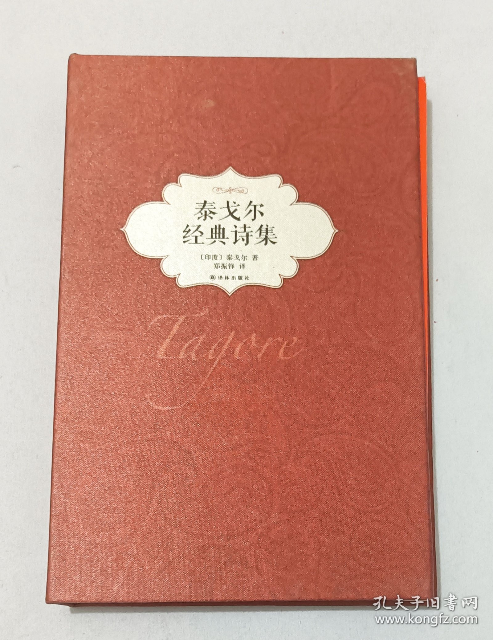 泰戈尔经典诗集