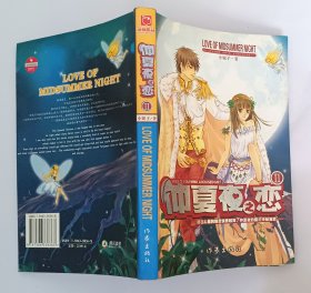仲夏夜之恋2