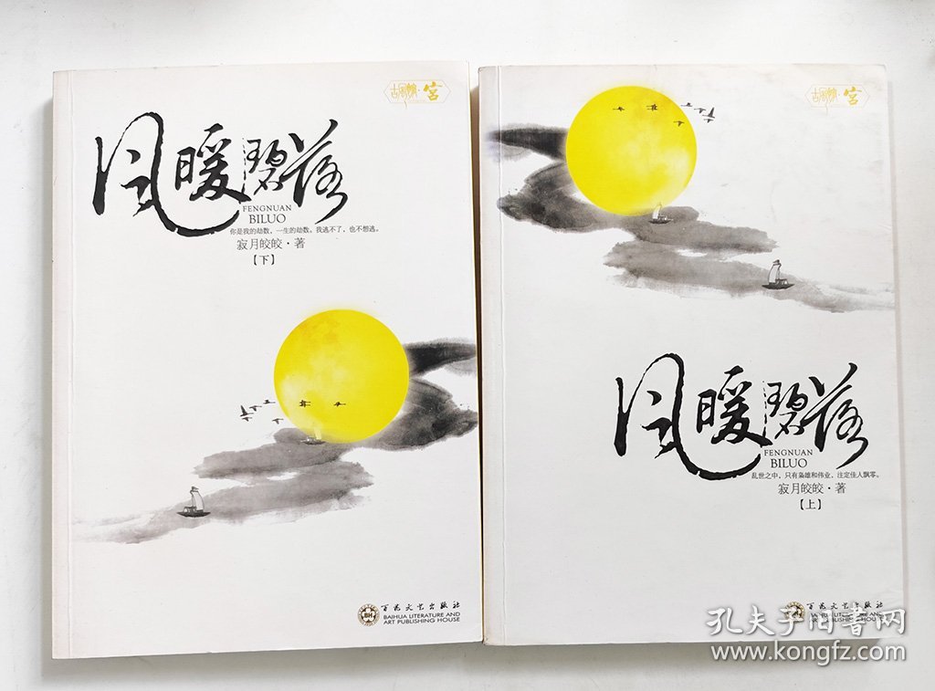 风暖碧落（上下）