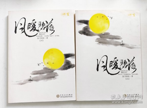 风暖碧落（上下）