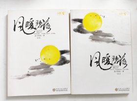 风暖碧落（上下）