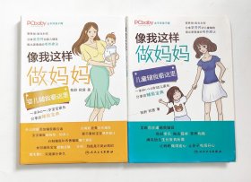 像我这样做妈妈 婴儿辅食看这里 0-1 1-3 2本合售
