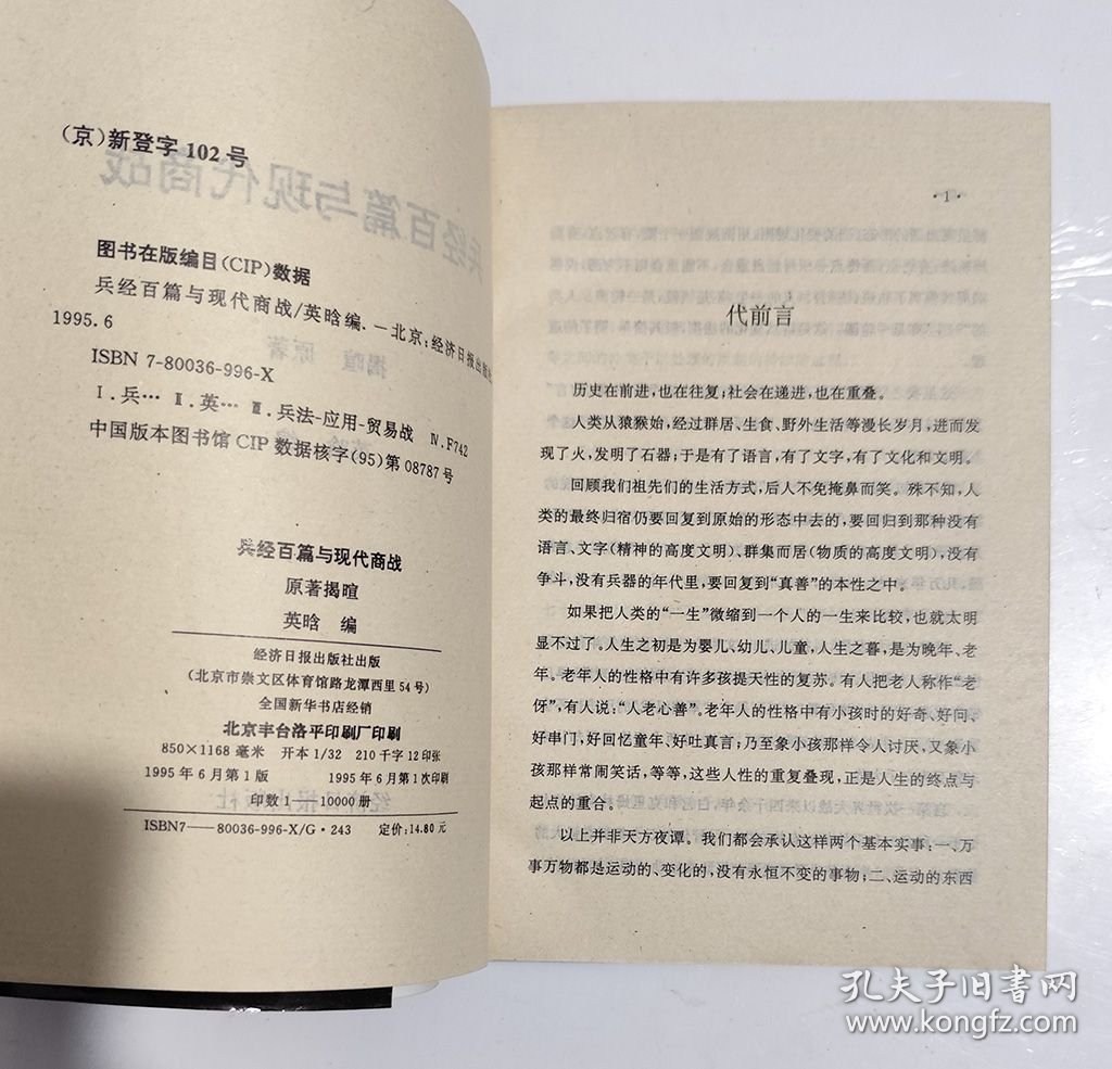 兵经百篇与现代商战