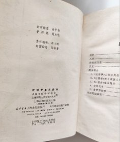 红楼梦鉴赏辞典