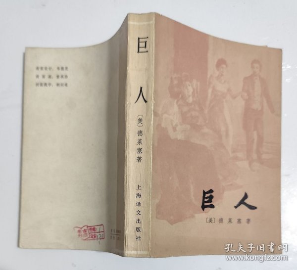 巨人（一版一印）