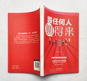 跟任何人聊得来