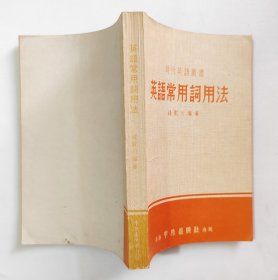 英语常用词用法