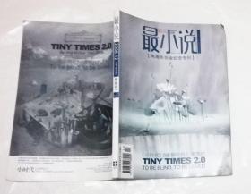 最小说【两周年白金纪念专刊】2008.12