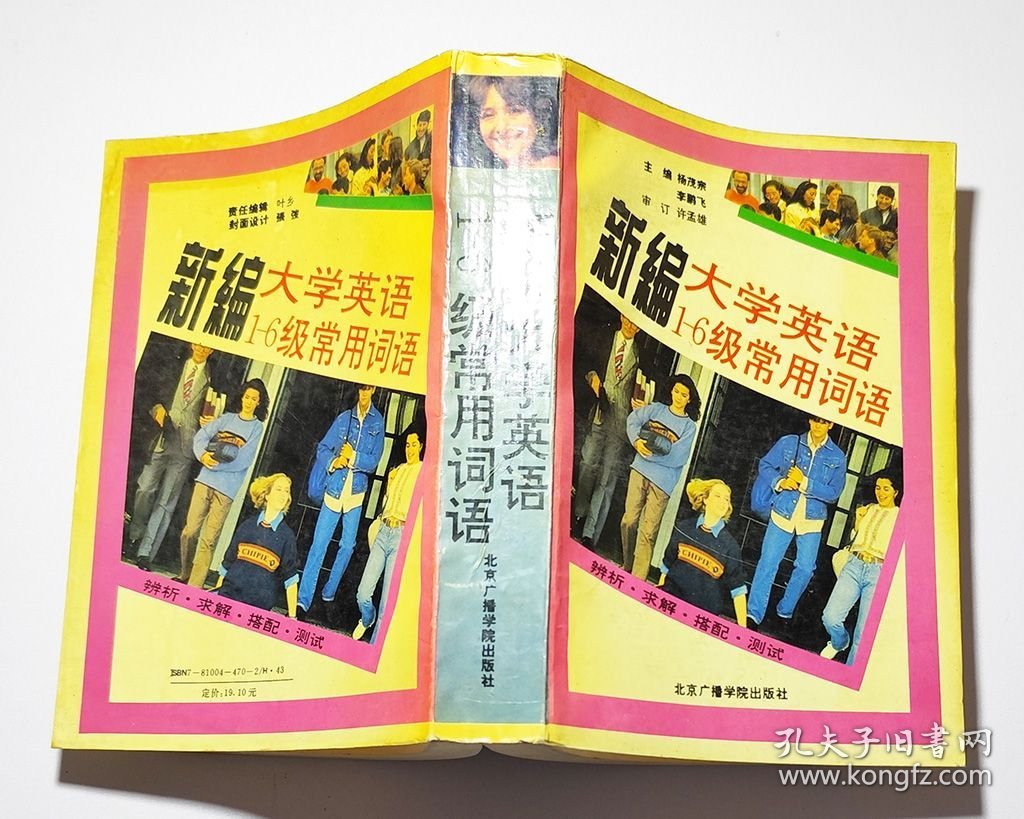 新编大学英语1-6级常用词语