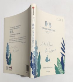静音