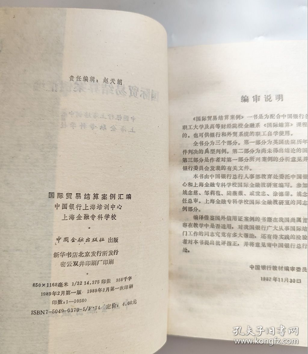 国际贸易结算案例汇编